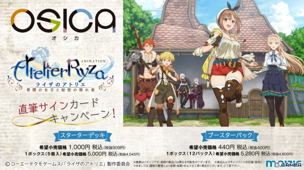 TCG「OSICA」にTVアニメ「ライザのアトリエ」が登場！ライザらの