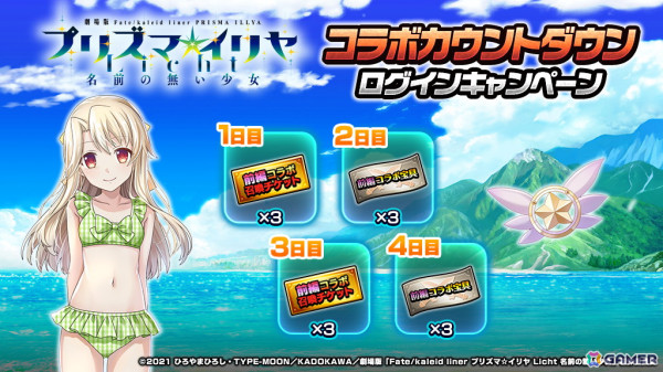 「グラサマ」イリヤと美遊らが水着姿で登場！アニメ「劇場版『Fate/kaleid liner プリズマ☆イリヤ Licht 名前の無い少女』」とのコラボ第2弾が6月28日より開催の画像20