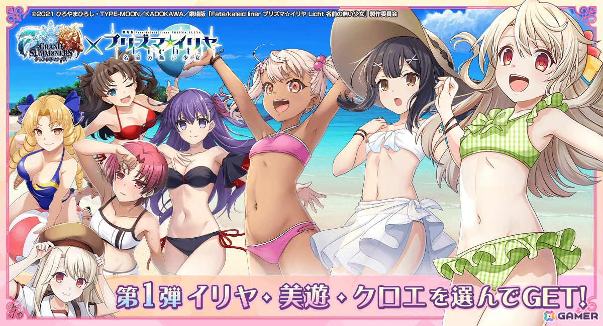 グラサマ」イリヤと美遊らが水着姿で登場！アニメ「劇場版『Fate