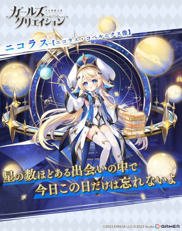「ガールズクリエイション -少女藝術綺譚-」でイベント「孤軍奮闘ニコラスの勇気【Patrol of Athenes】」が開催！新★5イマージュ「ニコラス」も登場の画像4