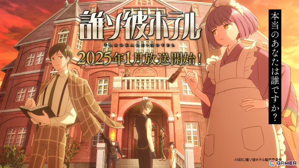 「誰ソ彼ホテル」がTVアニメ化し2025年1月より放送！「誰ソ彼ホテル -蕾-」には小笠原仁さん、土岐隼一さんが出演決定の画像5