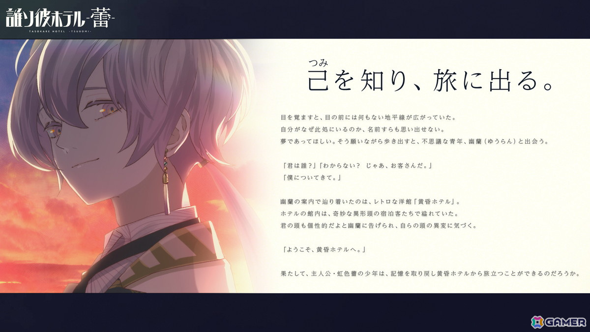 「誰ソ彼ホテル」がTVアニメ化し2025年1月より放送！「誰ソ彼ホテル -蕾-」には小笠原仁さん、土岐隼一さんが出演決定の画像1
