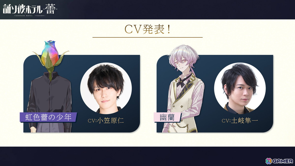 「誰ソ彼ホテル」がTVアニメ化し2025年1月より放送！「誰ソ彼ホテル -蕾-」には小笠原仁さん、土岐隼一さんが出演決定の画像2