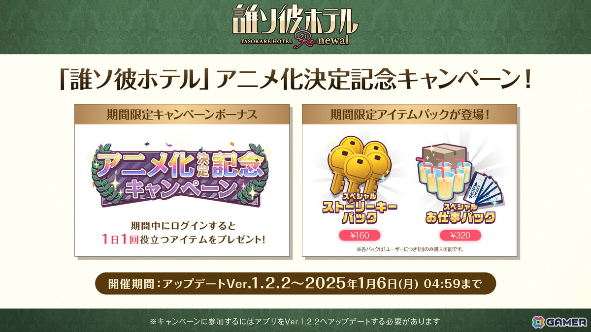 「誰ソ彼ホテル」がTVアニメ化し2025年1月より放送！「誰ソ彼ホテル -蕾-」には小笠原仁さん、土岐隼一さんが出演決定の画像