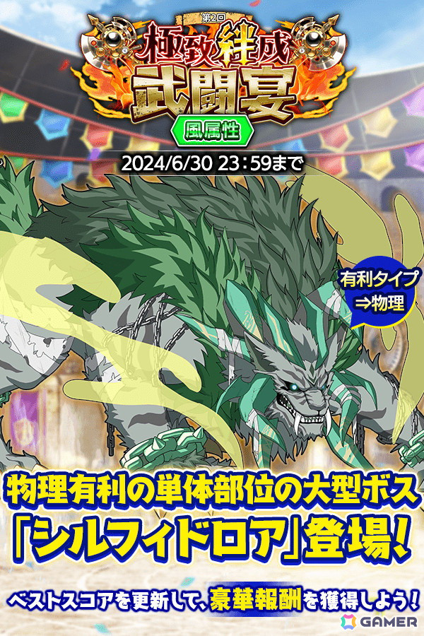 「クレイヴ・サーガ 神絆の導師」新神器・ジュズマルツネツグが登場！風属性ボス「シルフィドロア」に挑戦するイベント「極致絆成武闘宴」も開催の画像1