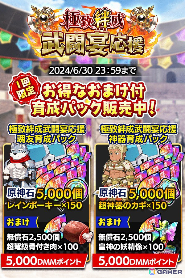「クレイヴ・サーガ 神絆の導師」新神器・ジュズマルツネツグが登場！風属性ボス「シルフィドロア」に挑戦するイベント「極致絆成武闘宴」も開催の画像11
