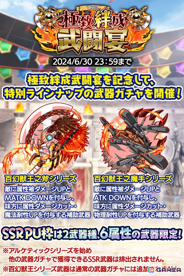 「クレイヴ・サーガ 神絆の導師」新神器・ジュズマルツネツグが登場！風属性ボス「シルフィドロア」に挑戦するイベント「極致絆成武闘宴」も開催の画像3