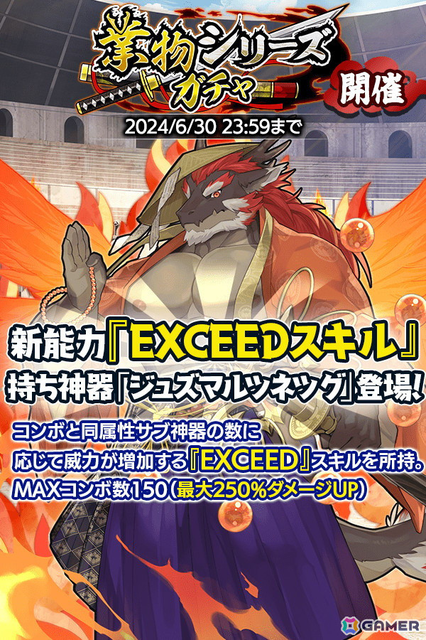 「クレイヴ・サーガ 神絆の導師」新神器・ジュズマルツネツグが登場！風属性ボス「シルフィドロア」に挑戦するイベント「極致絆成武闘宴」も開催の画像5