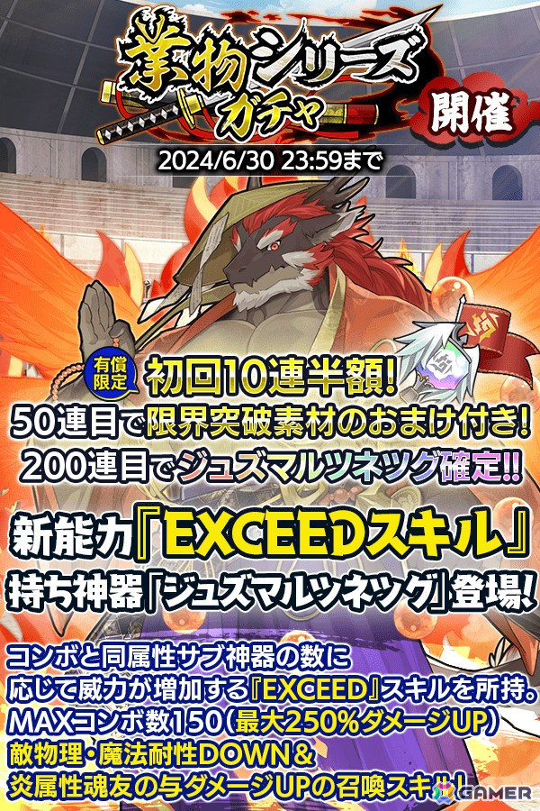 「クレイヴ・サーガ 神絆の導師」新神器・ジュズマルツネツグが登場！風属性ボス「シルフィドロア」に挑戦するイベント「極致絆成武闘宴」も開催の画像6