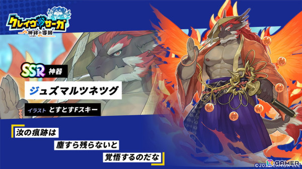 「クレイヴ・サーガ 神絆の導師」新神器・ジュズマルツネツグが登場！風属性ボス「シルフィドロア」に挑戦するイベント「極致絆成武闘宴」も開催の画像7