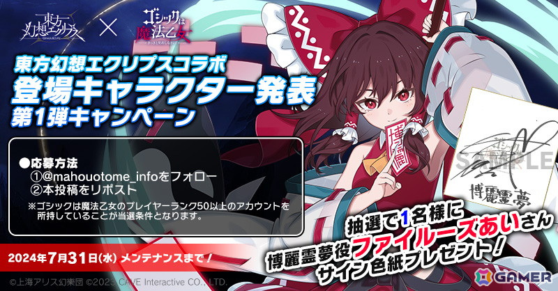 ごまおつ」東方幻想エクリプスコラボで博麗霊夢（CV.ファイルーズあい