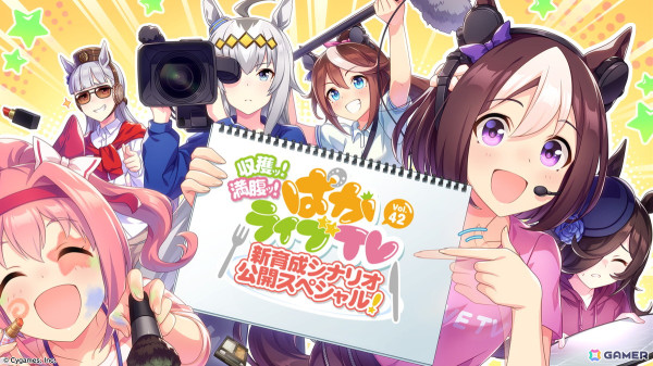 「ウマ娘」ドリームジャーニー（CV：吉岡茉祐）をはじめとした新たなウマ娘が発表！育成シナリオ「収穫ッ！満腹ッ！大豊食祭」の詳細もの画像1