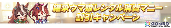 「ウマ娘」ドリームジャーニー（CV：吉岡茉祐）をはじめとした新たなウマ娘が発表！育成シナリオ「収穫ッ！満腹ッ！大豊食祭」の詳細もの画像15
