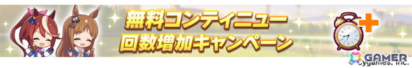 「ウマ娘」ドリームジャーニー（CV：吉岡茉祐）をはじめとした新たなウマ娘が発表！育成シナリオ「収穫ッ！満腹ッ！大豊食祭」の詳細もの画像16