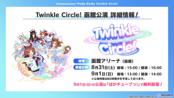 「ウマ娘」ドリームジャーニー（CV：吉岡茉祐）をはじめとした新たなウマ娘が発表！育成シナリオ「収穫ッ！満腹ッ！大豊食祭」の詳細もの画像36