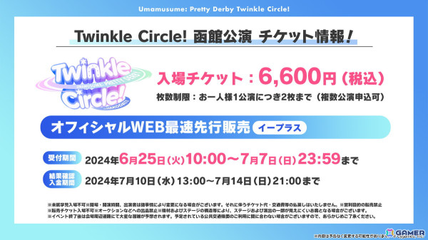「ウマ娘」ドリームジャーニー（CV：吉岡茉祐）をはじめとした新たなウマ娘が発表！育成シナリオ「収穫ッ！満腹ッ！大豊食祭」の詳細もの画像39