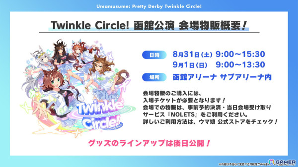「ウマ娘」ドリームジャーニー（CV：吉岡茉祐）をはじめとした新たなウマ娘が発表！育成シナリオ「収穫ッ！満腹ッ！大豊食祭」の詳細もの画像40