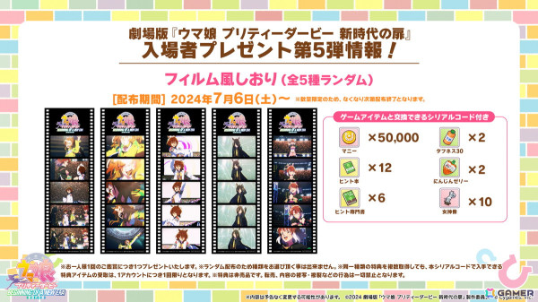 「ウマ娘」ドリームジャーニー（CV：吉岡茉祐）をはじめとした新たなウマ娘が発表！育成シナリオ「収穫ッ！満腹ッ！大豊食祭」の詳細もの画像42