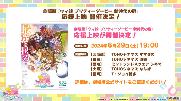 「ウマ娘」ドリームジャーニー（CV：吉岡茉祐）をはじめとした新たなウマ娘が発表！育成シナリオ「収穫ッ！満腹ッ！大豊食祭」の詳細もの画像43