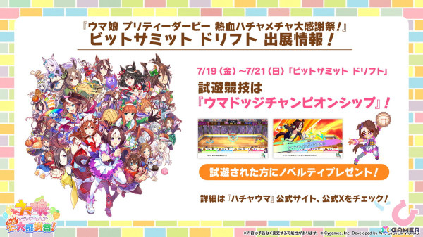 「ウマ娘」ドリームジャーニー（CV：吉岡茉祐）をはじめとした新たなウマ娘が発表！育成シナリオ「収穫ッ！満腹ッ！大豊食祭」の詳細もの画像47