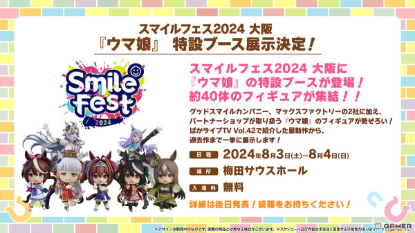 「ウマ娘」ドリームジャーニー（CV：吉岡茉祐）をはじめとした新たなウマ娘が発表！育成シナリオ「収穫ッ！満腹ッ！大豊食祭」の詳細もの画像53