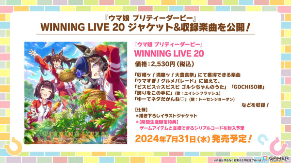「ウマ娘」ドリームジャーニー（CV：吉岡茉祐）をはじめとした新たなウマ娘が発表！育成シナリオ「収穫ッ！満腹ッ！大豊食祭」の詳細もの画像57