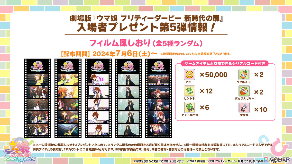 「ウマ娘」ドリームジャーニー（CV：吉岡茉祐）をはじめとした新たなウマ娘が発表！育成シナリオ「収穫ッ！満腹ッ！大豊食祭」の詳細もの画像42