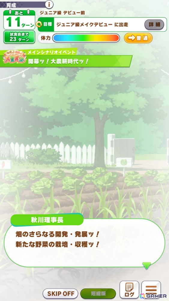 野菜を育てて“至高のアスリート食”を作ろう！トレセン学園の日常にスポットを当てた「ウマ娘」の新育成シナリオ「収穫ッ！満腹ッ！大豊食祭」を先行プレイの画像