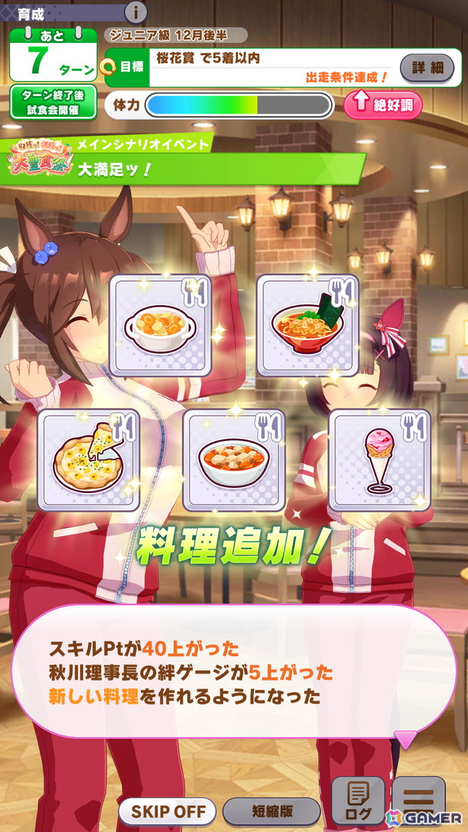 野菜を育てて“至高のアスリート食”を作ろう！トレセン学園の日常にスポットを当てた「ウマ娘」の新育成シナリオ「収穫ッ！満腹ッ！大豊食祭」を先行プレイの画像