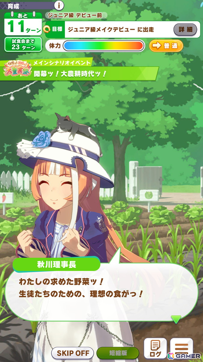 野菜を育てて“至高のアスリート食”を作ろう！トレセン学園の日常にスポットを当てた「ウマ娘」の新育成シナリオ「収穫ッ！満腹ッ！大豊食祭」を先行プレイの画像3