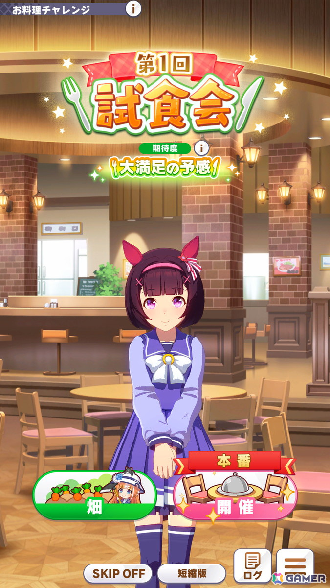 野菜を育てて“至高のアスリート食”を作ろう！トレセン学園の日常にスポットを当てた「ウマ娘」の新育成シナリオ「収穫ッ！満腹ッ！大豊食祭」を先行プレイの画像34