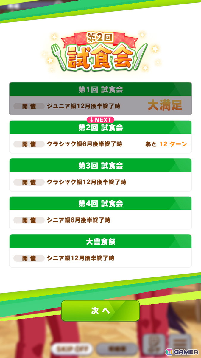 野菜を育てて“至高のアスリート食”を作ろう！トレセン学園の日常にスポットを当てた「ウマ娘」の新育成シナリオ「収穫ッ！満腹ッ！大豊食祭」を先行プレイの画像37
