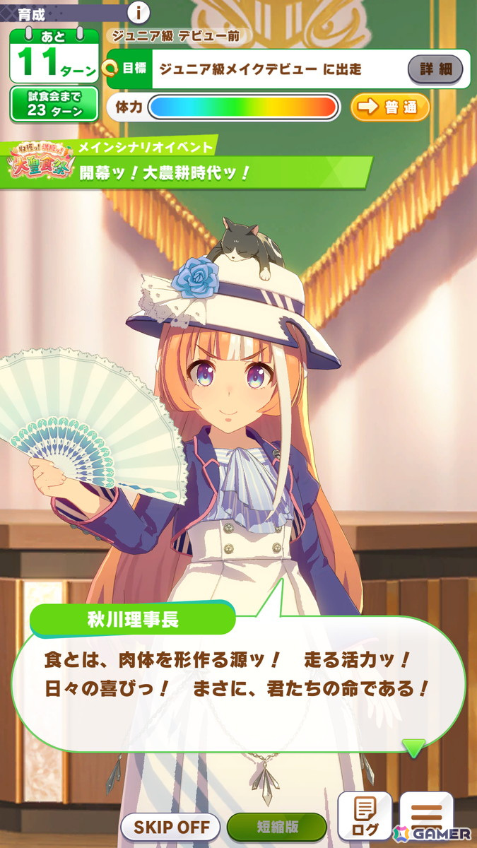 野菜を育てて“至高のアスリート食”を作ろう！トレセン学園の日常にスポットを当てた「ウマ娘」の新育成シナリオ「収穫ッ！満腹ッ！大豊食祭」を先行プレイの画像5