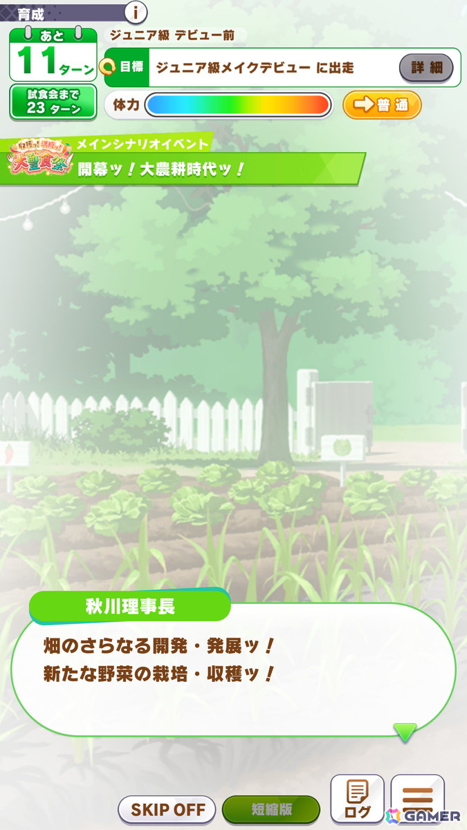 野菜を育てて“至高のアスリート食”を作ろう！トレセン学園の日常にスポットを当てた「ウマ娘」の新育成シナリオ「収穫ッ！満腹ッ！大豊食祭」を先行プレイの画像6