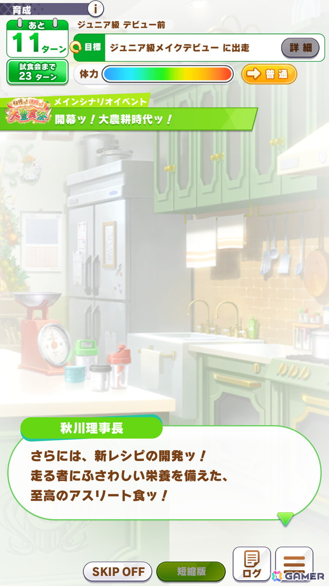 野菜を育てて“至高のアスリート食”を作ろう！トレセン学園の日常にスポットを当てた「ウマ娘」の新育成シナリオ「収穫ッ！満腹ッ！大豊食祭」を先行プレイの画像7