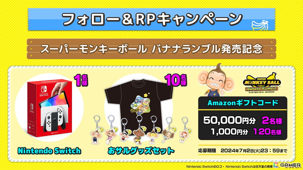 子供も大人も楽しめるカジュアルアクション「スーパーモンキーボール バナナランブル」が発売!ソニックらが参戦する追加DLC「セガパス」もの画像