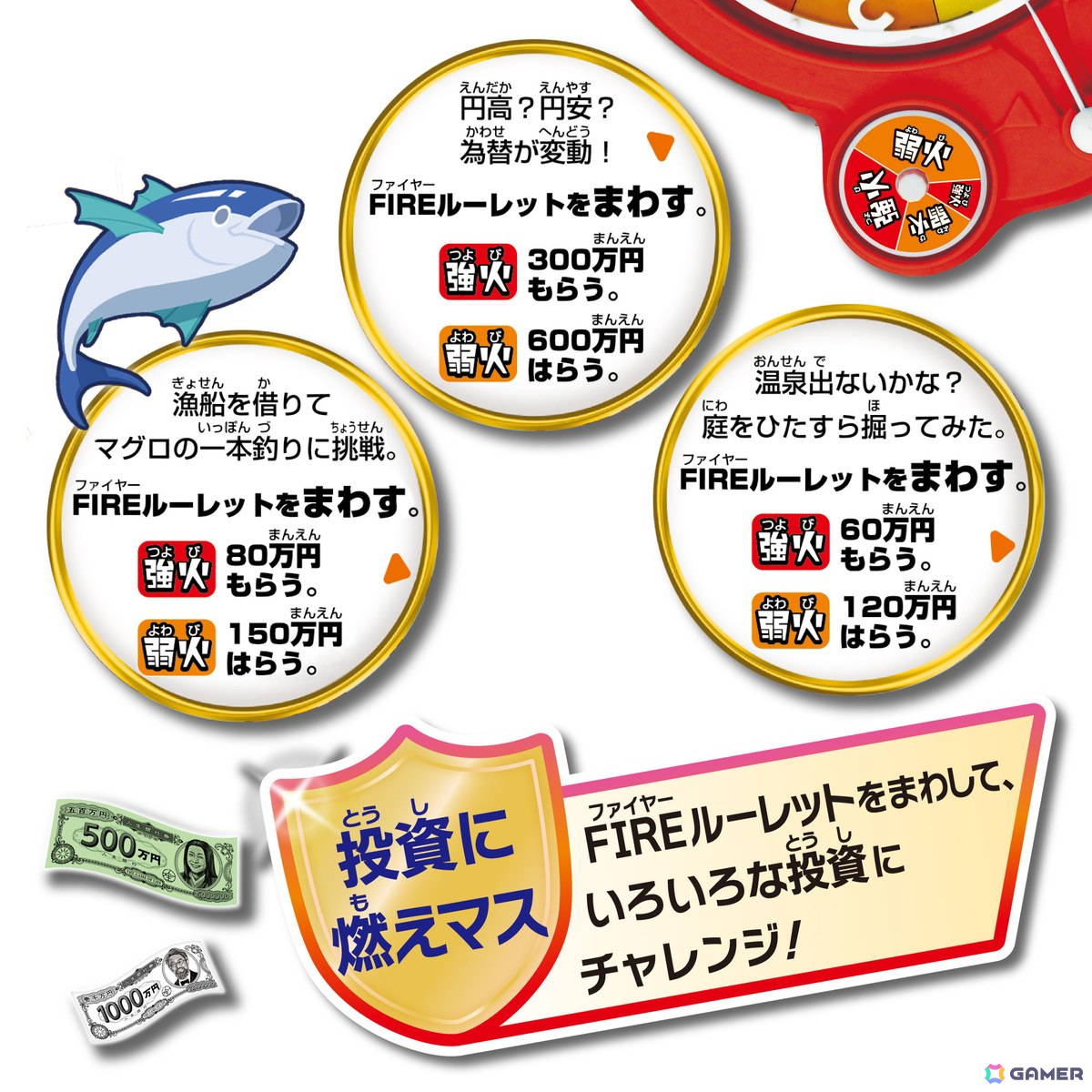 投資の成功・失敗を決めるFIREルーレットが明暗を分ける「人生ゲームFIRE」が10月19日に発売!為替や投資、新紙幣発行などトレンド満載の画像