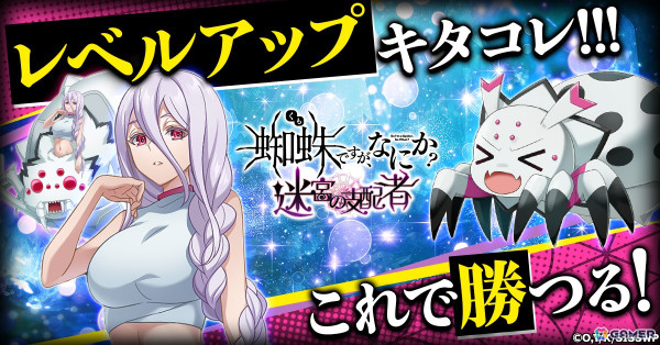 蜘蛛子が活躍するダンジョン攻略RPG「蜘蛛ですが、なにか？ 迷宮の支配者」が登場！事前登録スタートの画像3