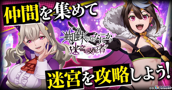 蜘蛛子が活躍するダンジョン攻略RPG「蜘蛛ですが、なにか？ 迷宮の支配者」が登場！事前登録スタートの画像4