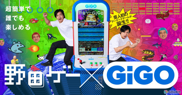 「野田ゲー」がGiGO総本店に7月2日より期間限定で登場！野田クリスタルさんがアーケードゲームをプロデュースの画像1