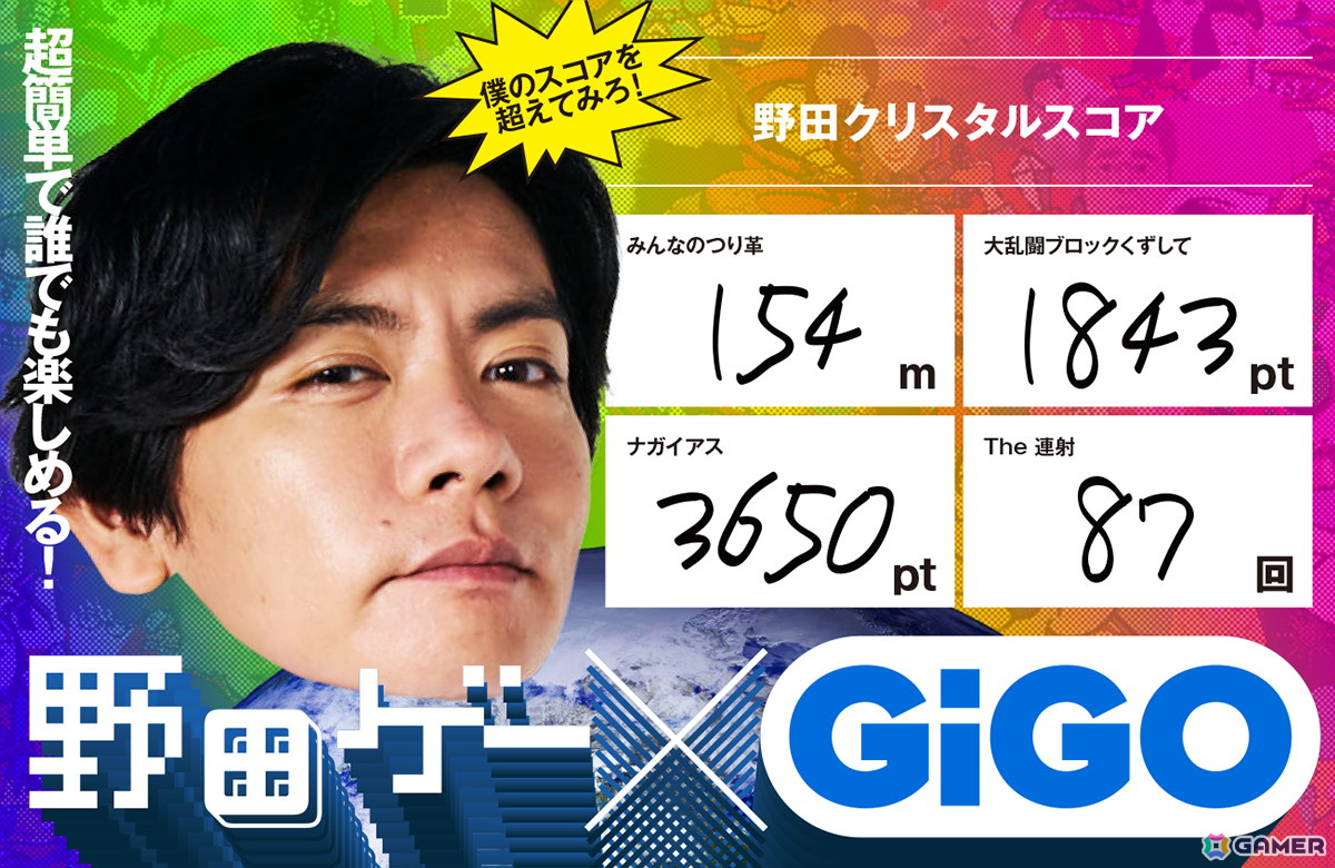 「野田ゲー」がGiGO総本店に7月2日より期間限定で登場！野田クリスタルさんがアーケードゲームをプロデュースの画像