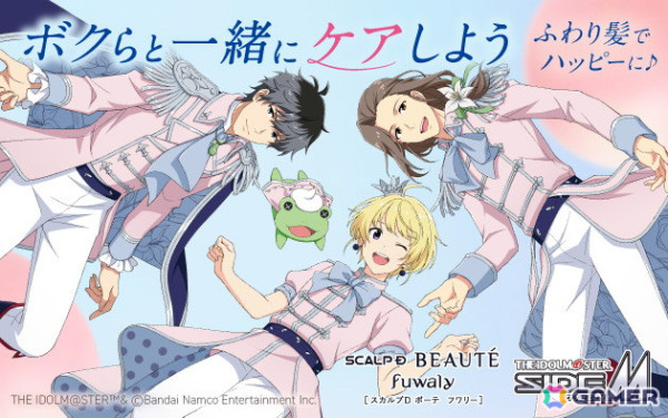 「SideM」315プロダクション所属のBeitがスカルプDボーテ フワリーのスペシャルアンバサダーに就任！の画像1