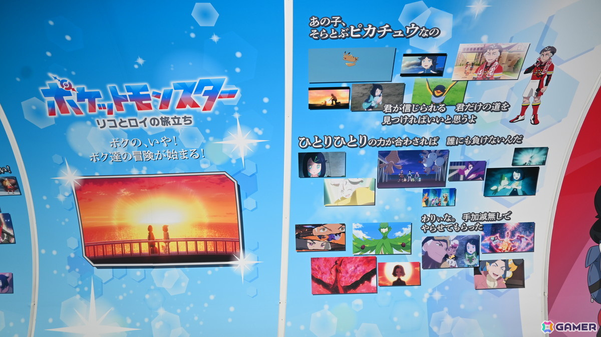 アニメ「ポケットモンスター」と東京スカイツリーのコラボイベントをレポート!東京の絶景を眼下にリコやロイたちの冒険を振り返ろうの画像