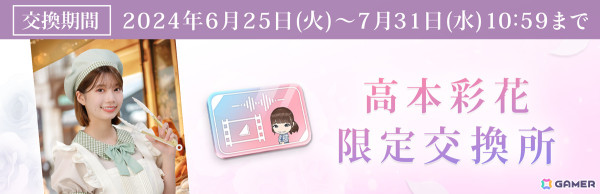「ひな図書」マリンクルーイベント「キラキラした景色の中で・後編」が実施！「★4 マリンクルー♭ 高本彩花」を手に入れようの画像11