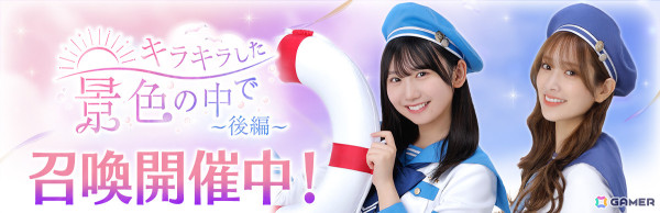 「ひな図書」マリンクルーイベント「キラキラした景色の中で・後編」が実施！「★4 マリンクルー♭ 高本彩花」を手に入れようの画像4