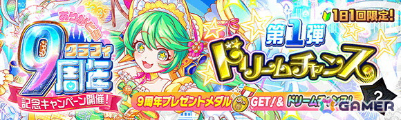 「クラッシュフィーバー」9周年！最大900連無料ガチャなどの記念キャンペーンが開催の画像6