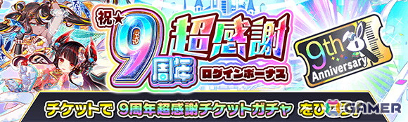 「クラッシュフィーバー」9周年！最大900連無料ガチャなどの記念キャンペーンが開催の画像3
