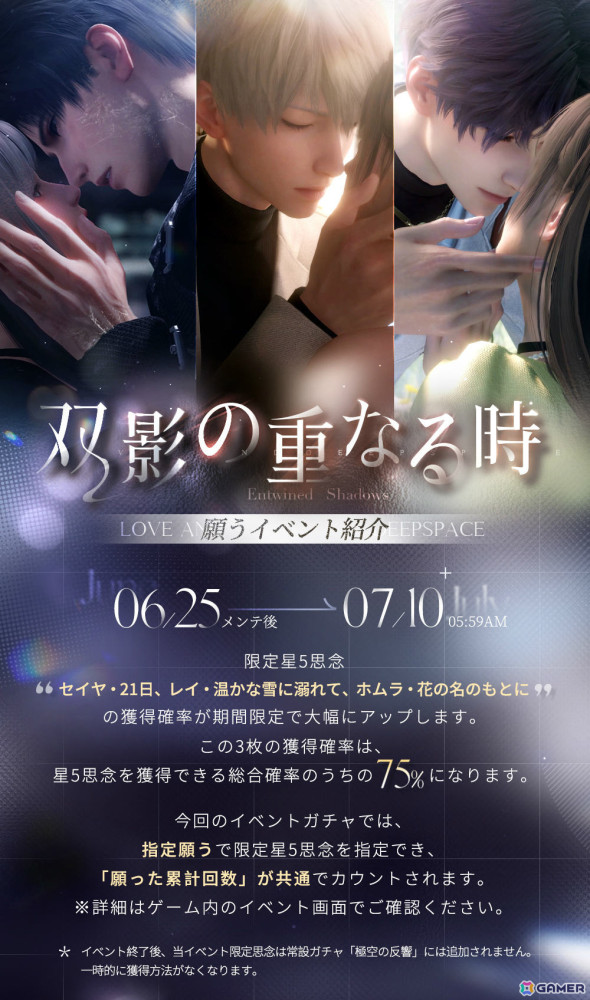 「恋と深空」セイヤ、レイ、ホムラの限定星5思念が登場！イベント「双影の重なる時」が実施の画像2