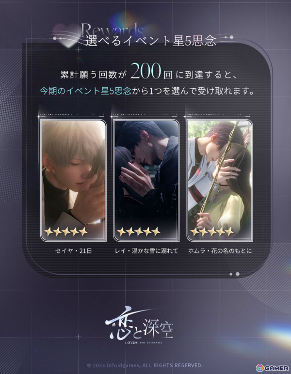 「恋と深空」セイヤ、レイ、ホムラの限定星5思念が登場！イベント「双影の重なる時」が実施の画像8