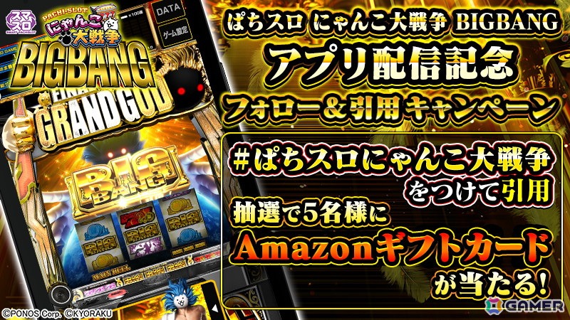 スマスロ「ぱちスロ にゃんこ大戦争 BIGBANG」がアプリになって スマスロ「ぱちスロ にゃんこ大戦争 BIGBANG」がアプリになって